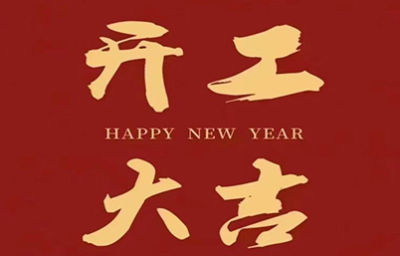 合肥监控公司：忙项目，赶进度，全力冲刺兔年开门红！