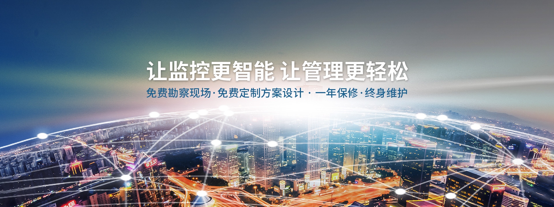 监控安装